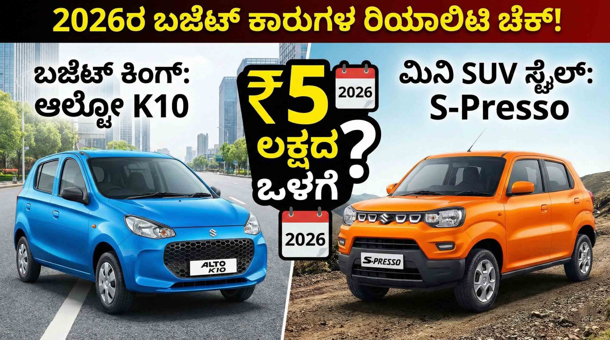 cars under 5 lakh 2026 alto k10 s presso price kannada scaled