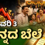 chinnada dara february 03