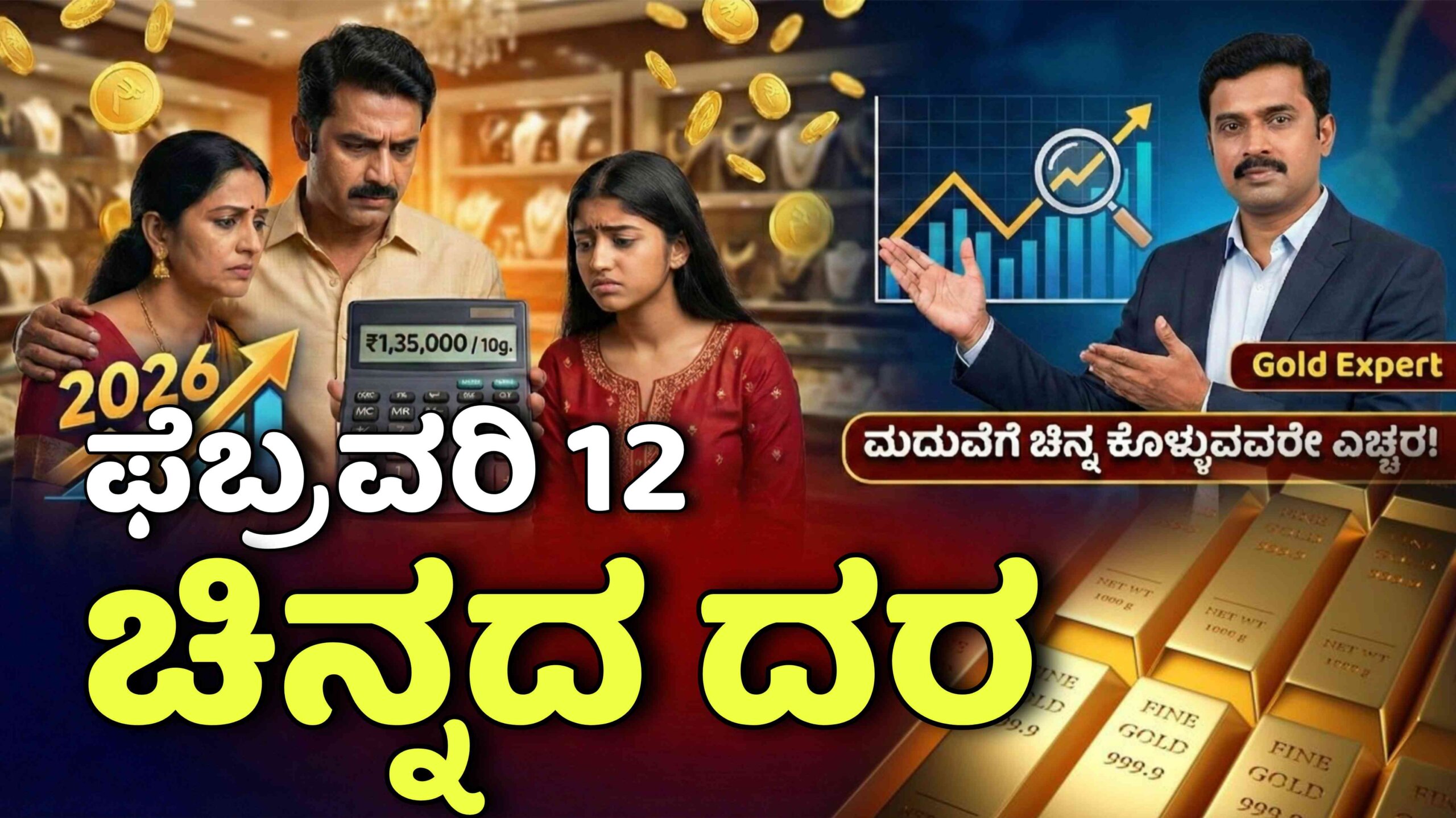 chinnada dara february 12 scaled