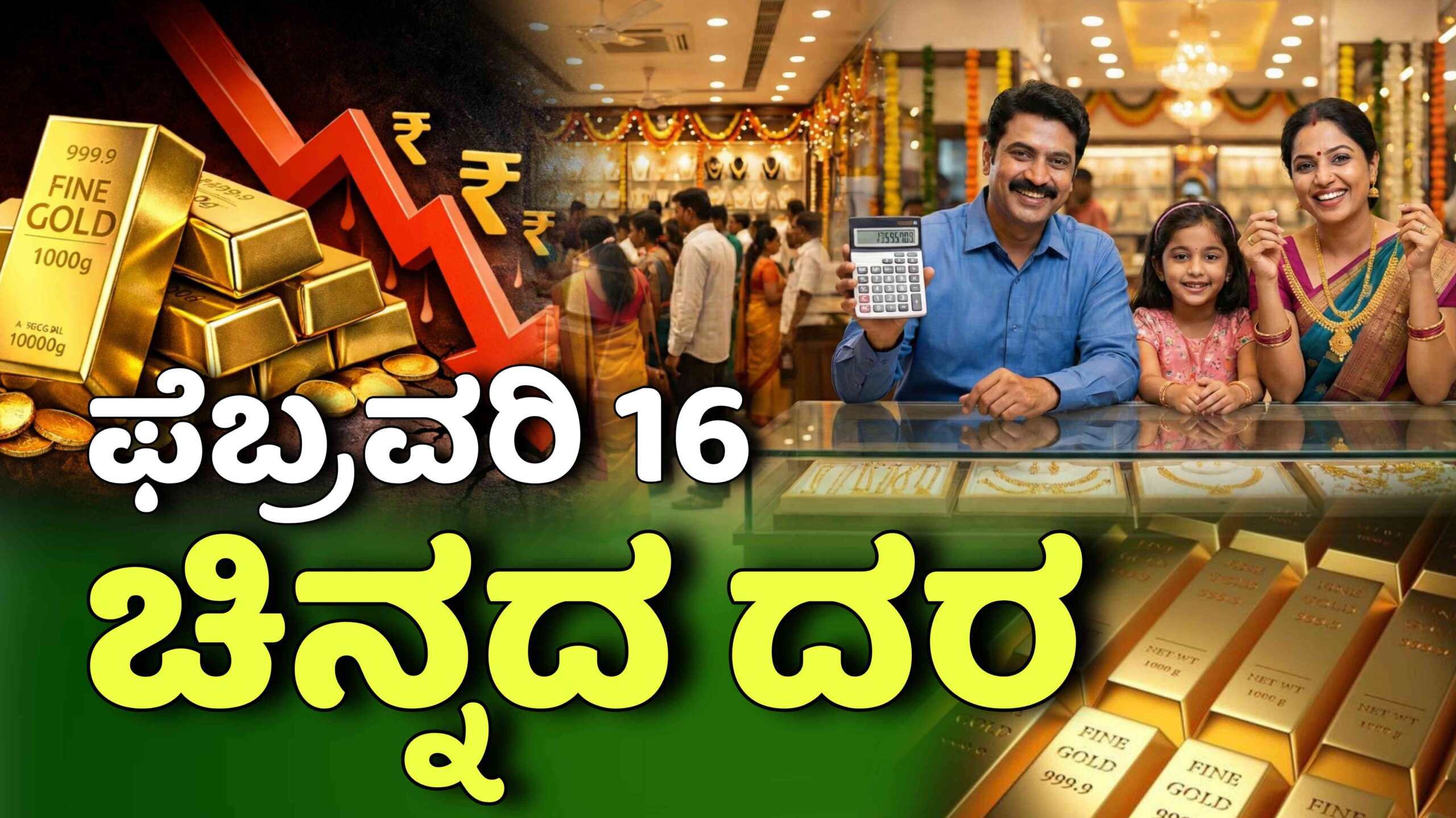 chinnada dara february 16 scaled