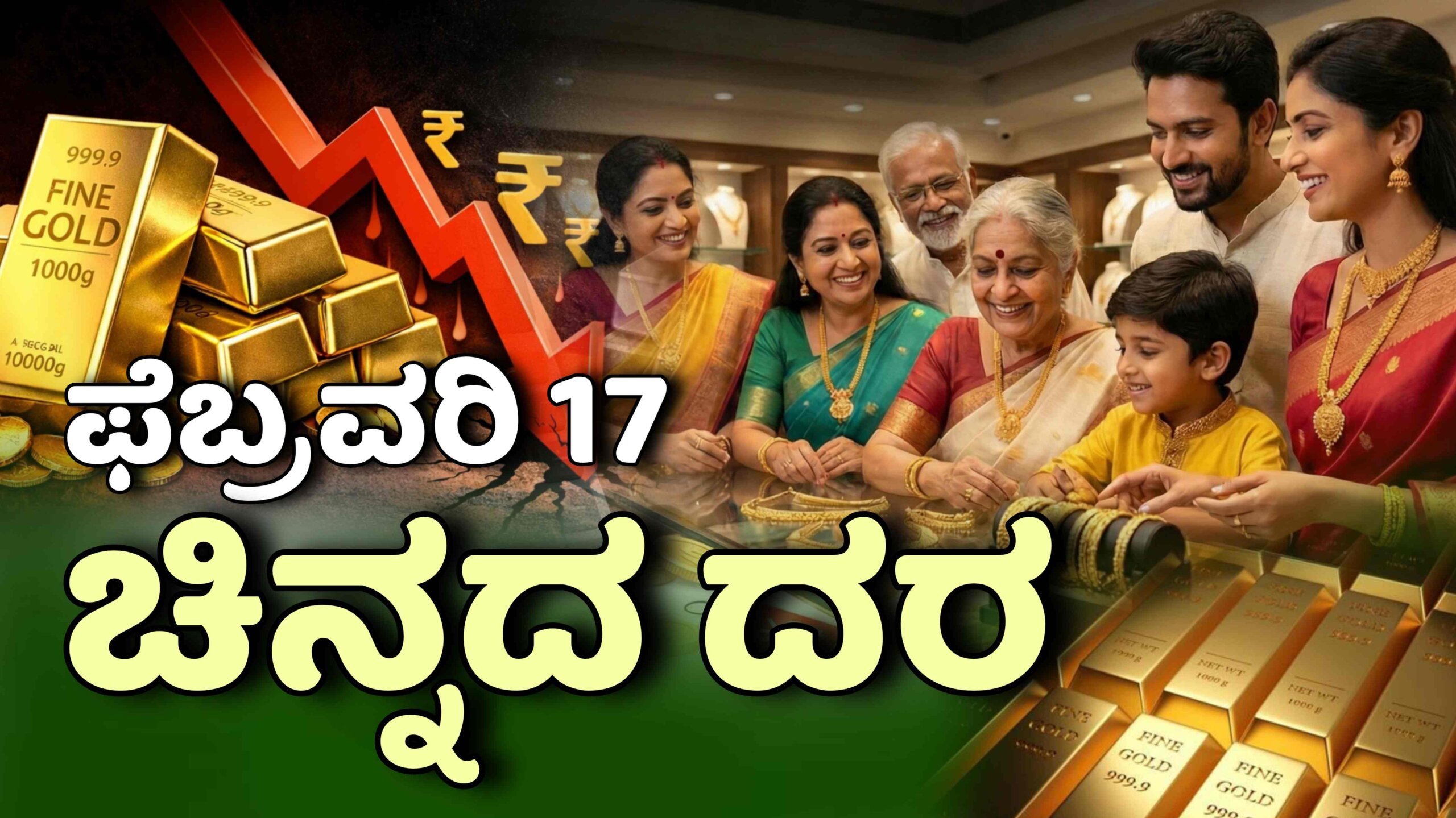 chinnada dara february 17 scaled