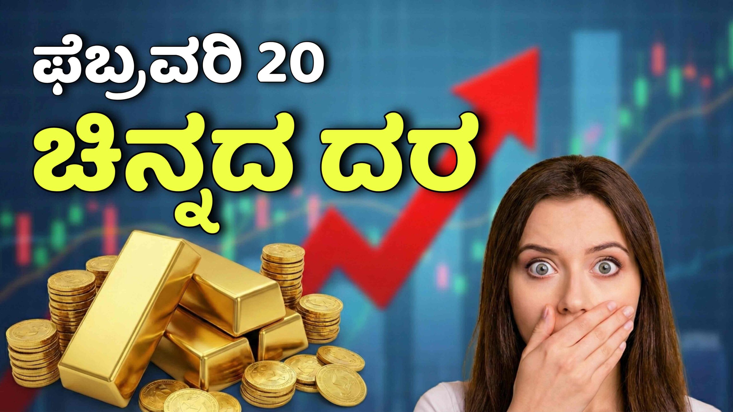 chinnada dara february 20 scaled