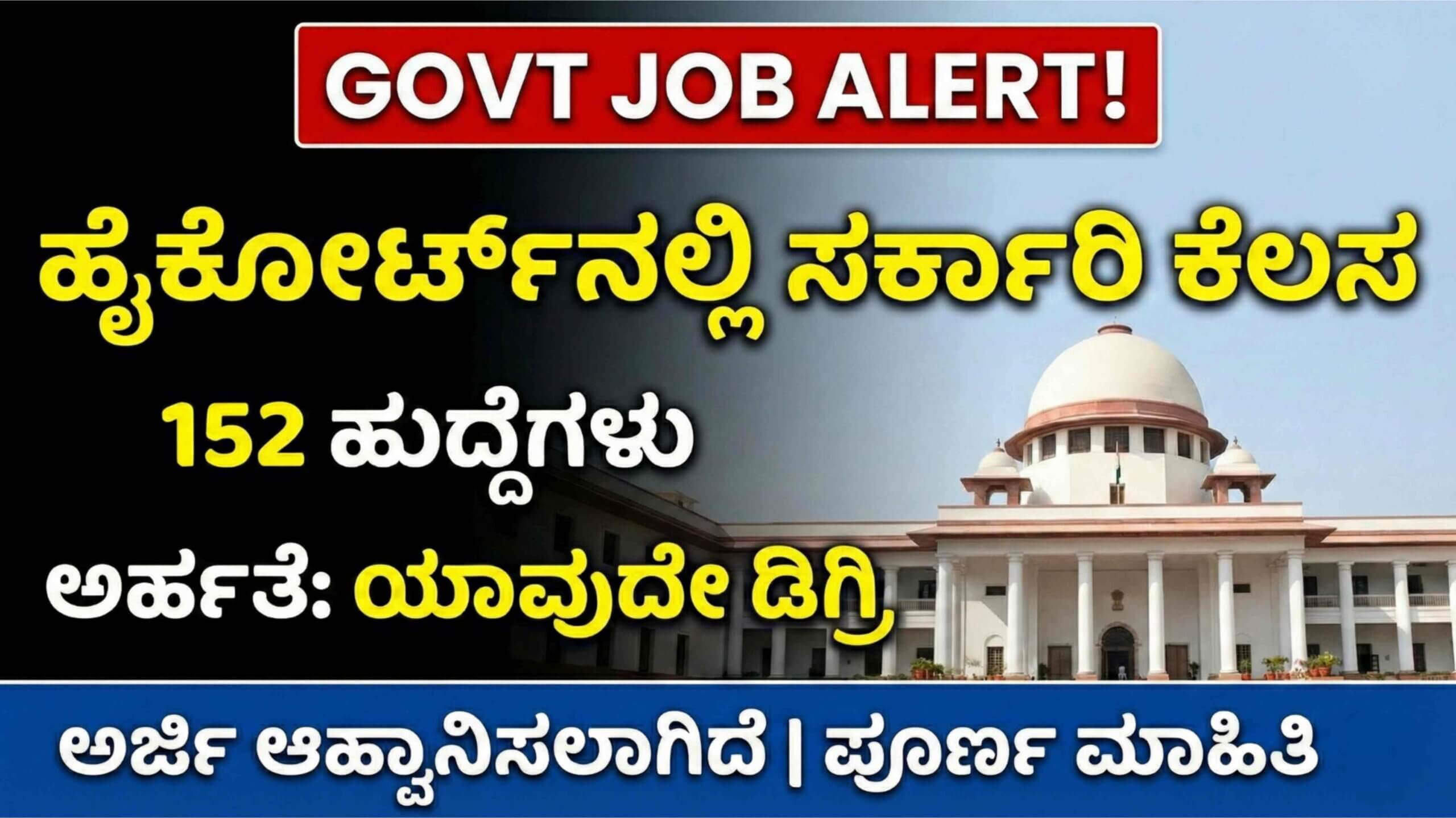 delhi high court recruitment scaled