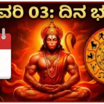 dina bhavishya february 03