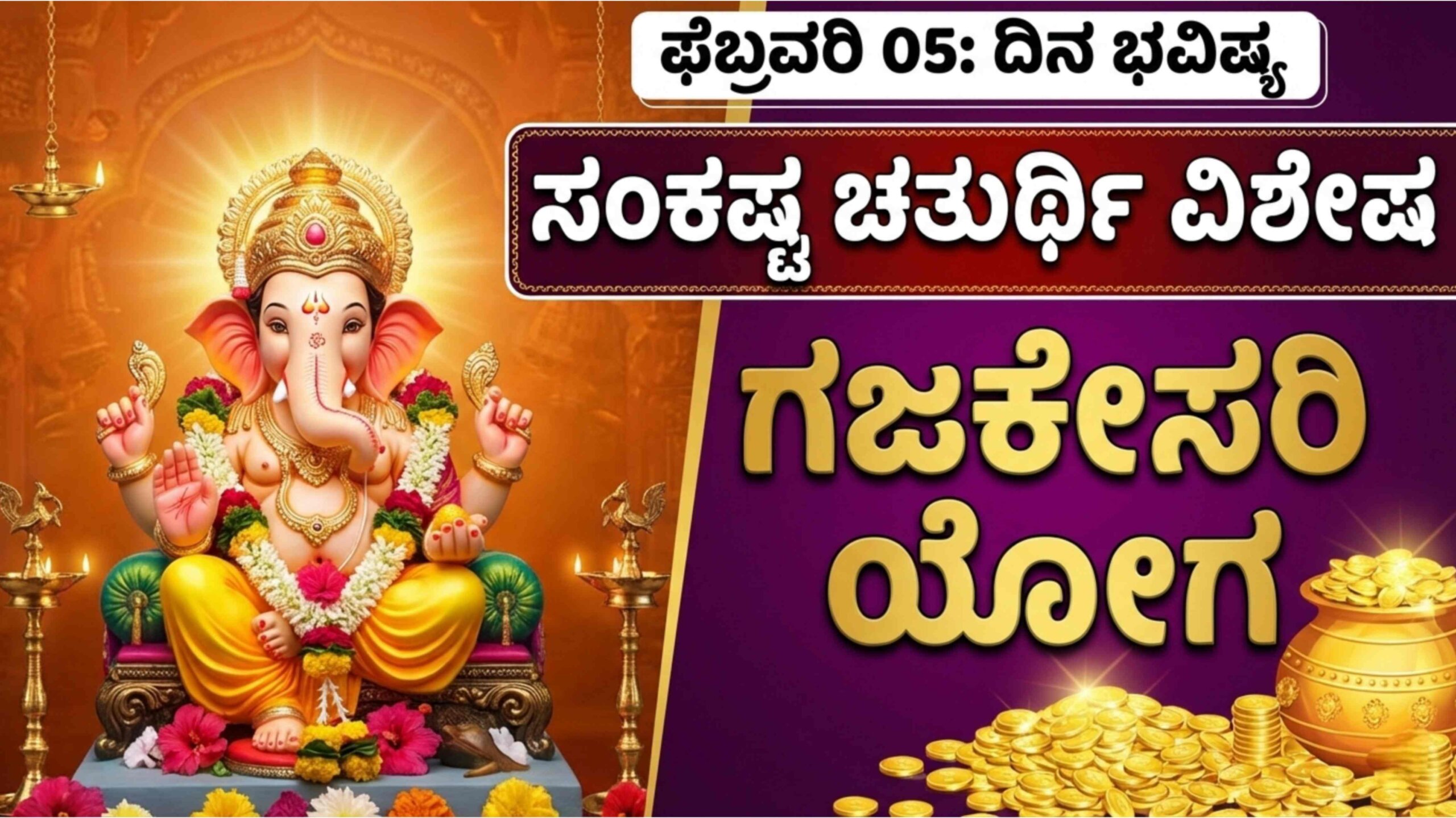 dina bhavishya february 05 scaled