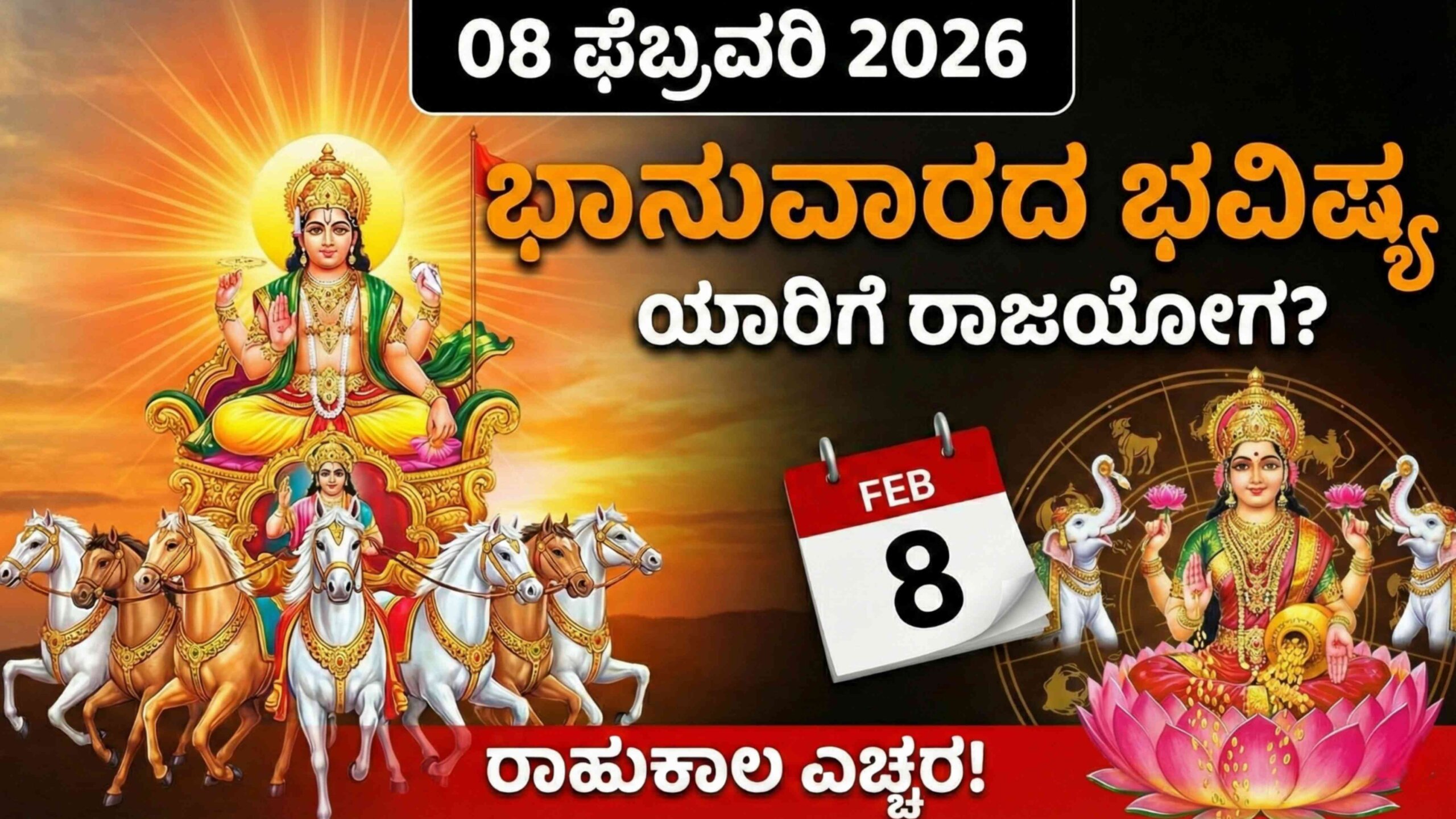 dina bhavishya february 08 scaled