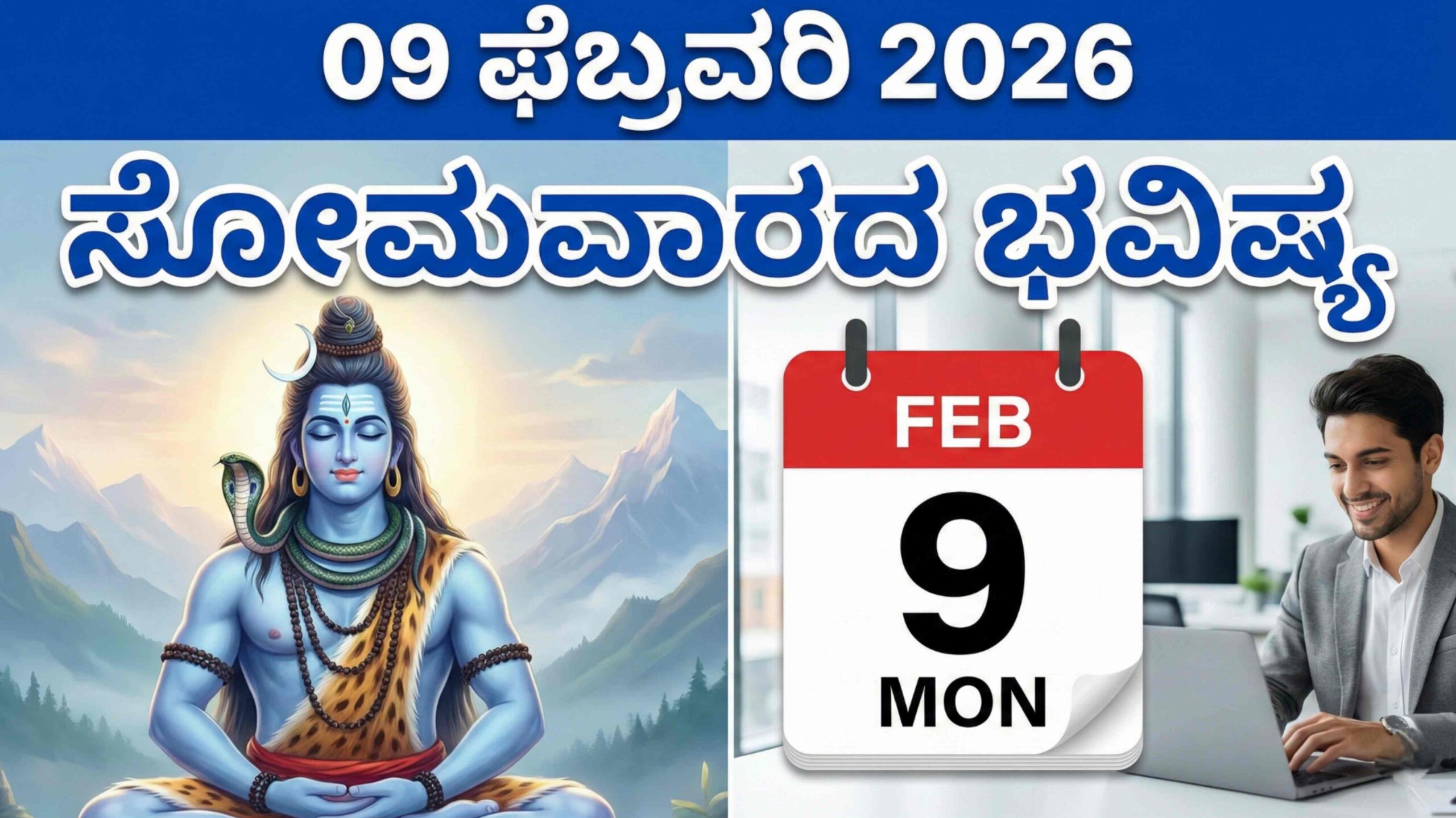 dina bhavishya february 09 scaled