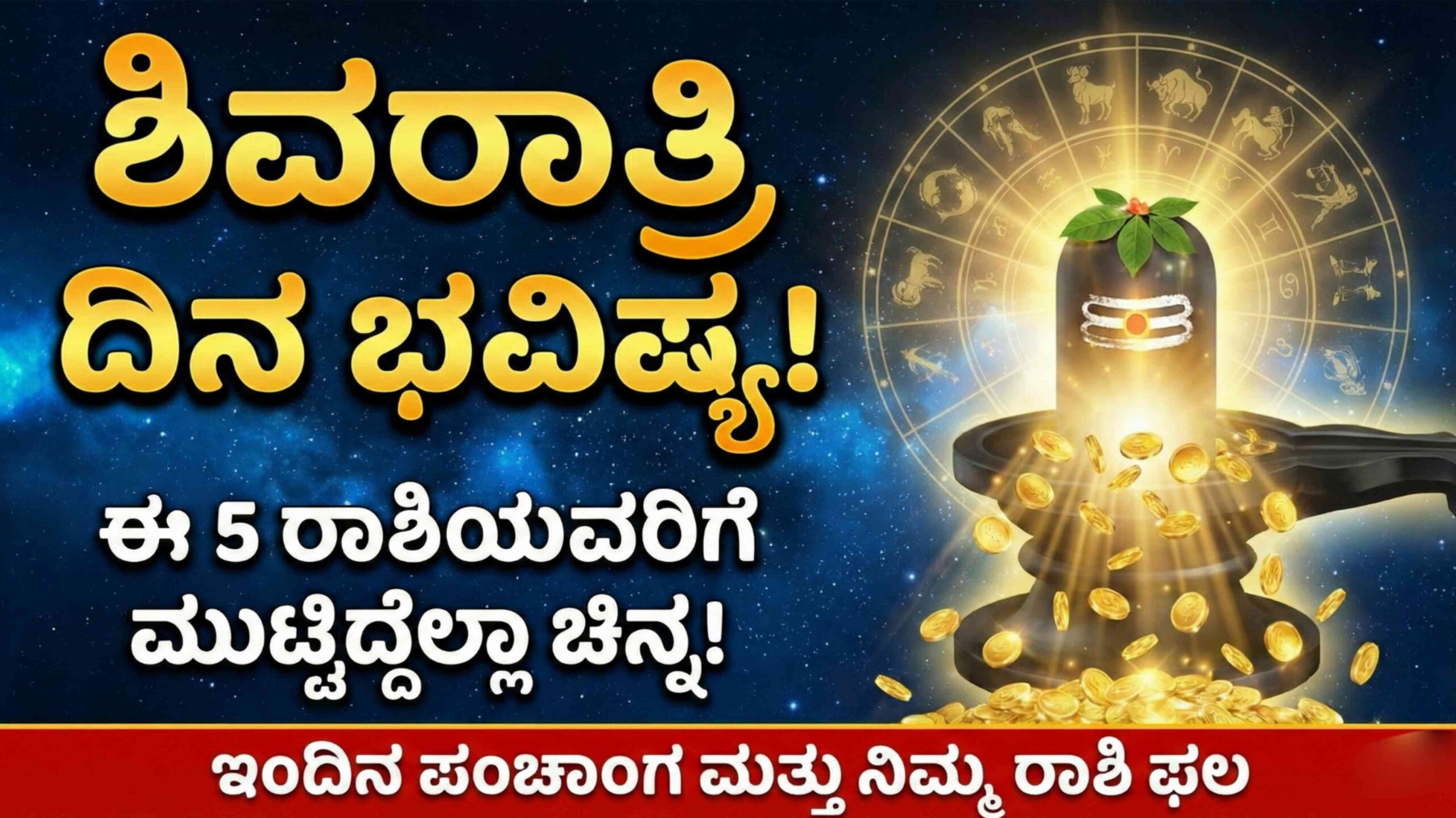 dina bhavishya february 15 scaled