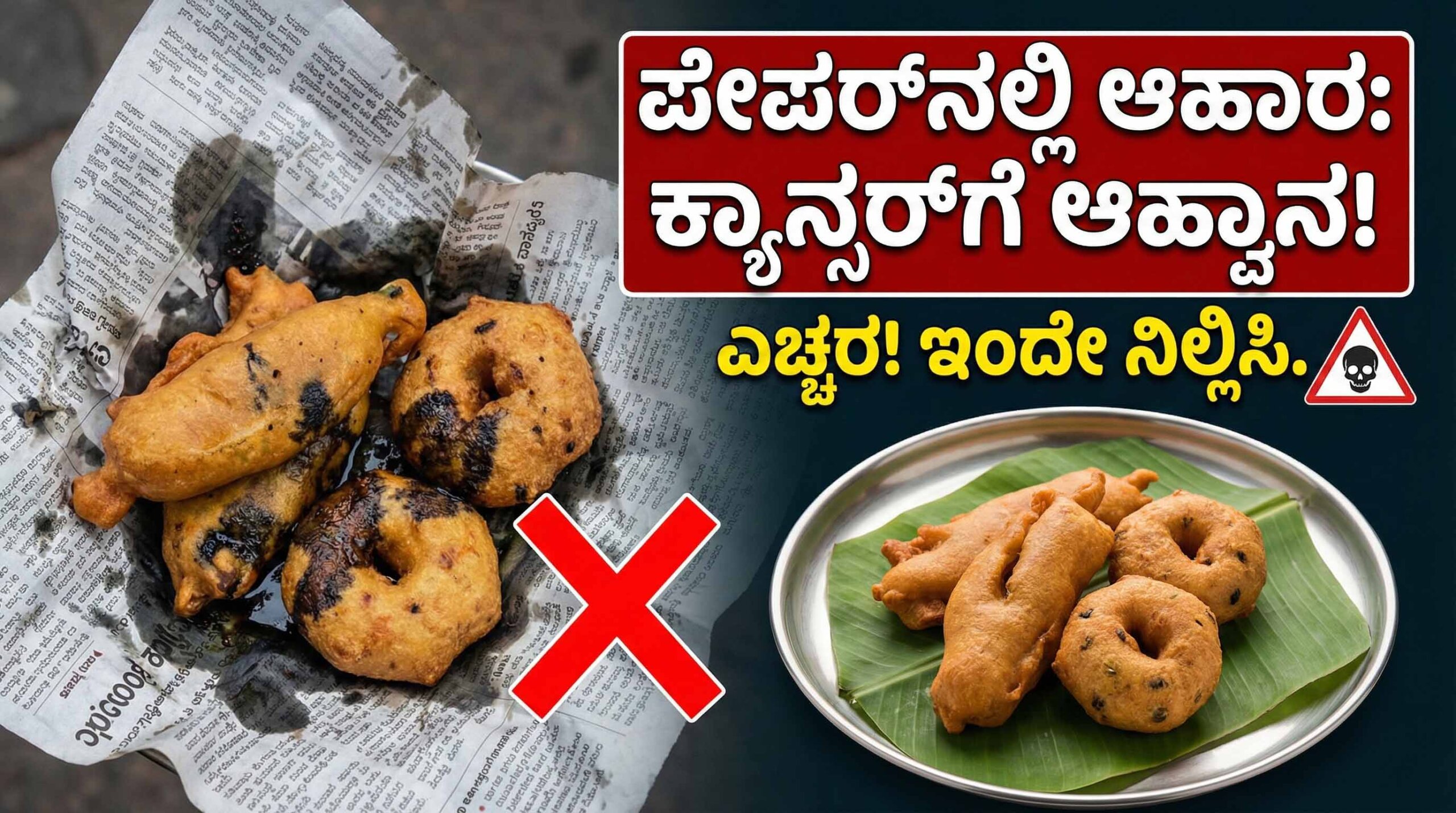 eating food wrapped in newspaper cancer health risks kannada scaled