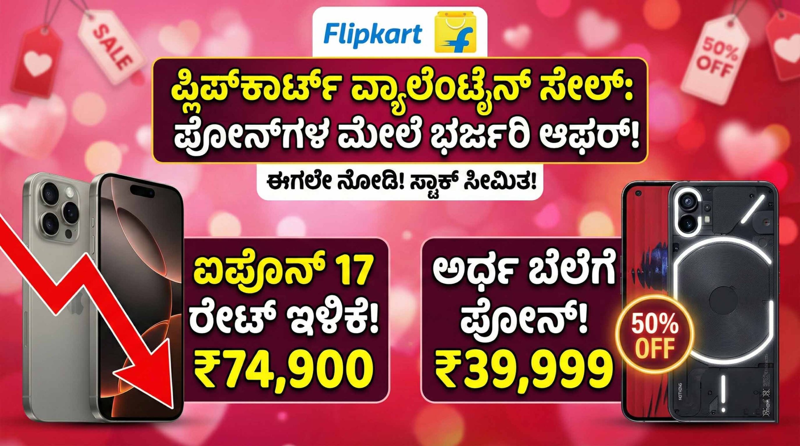 flipkart valentine sale 2026 iphone 17 price drop samsung offers scaled