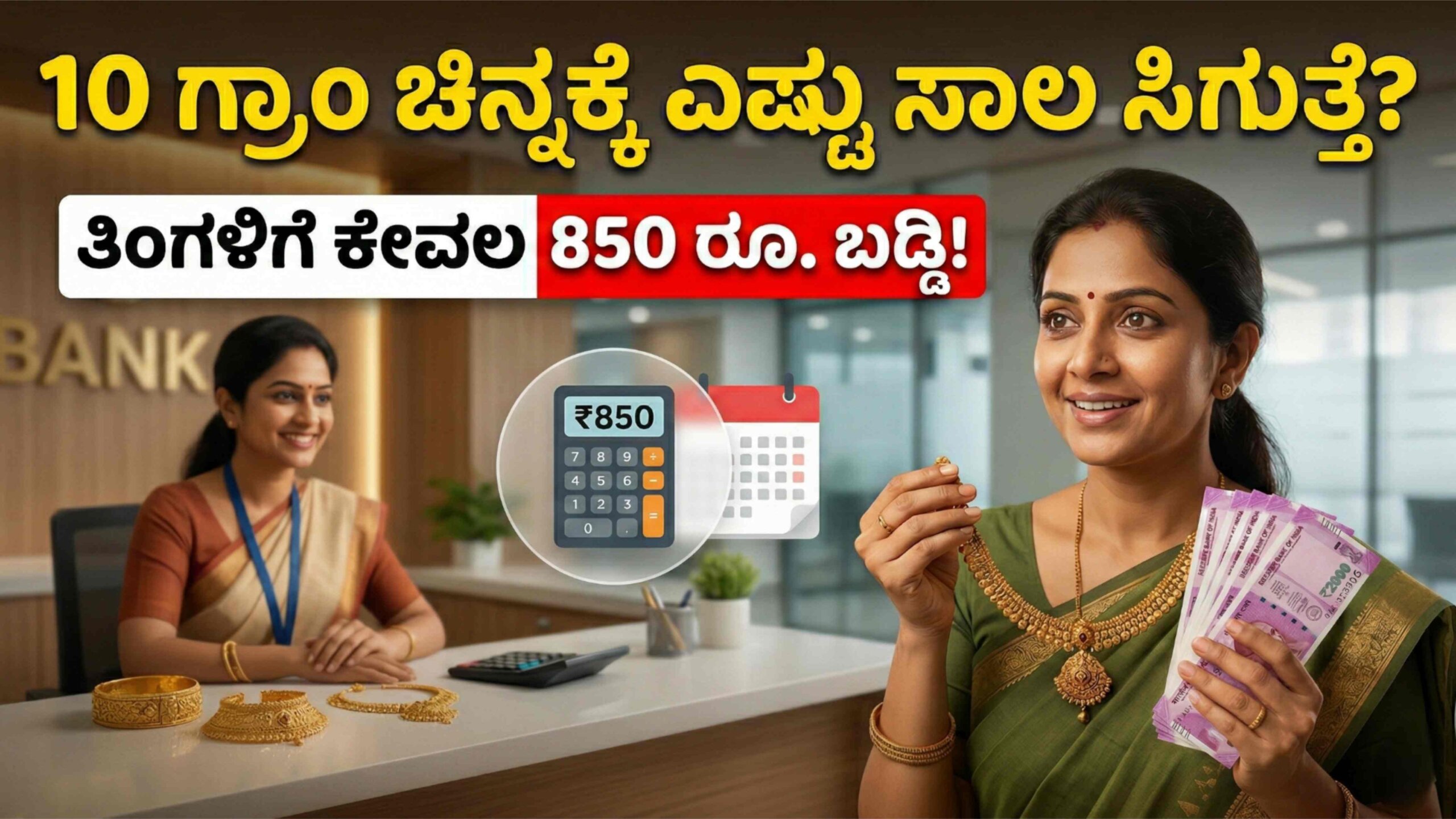 gold loan 2026 scaled