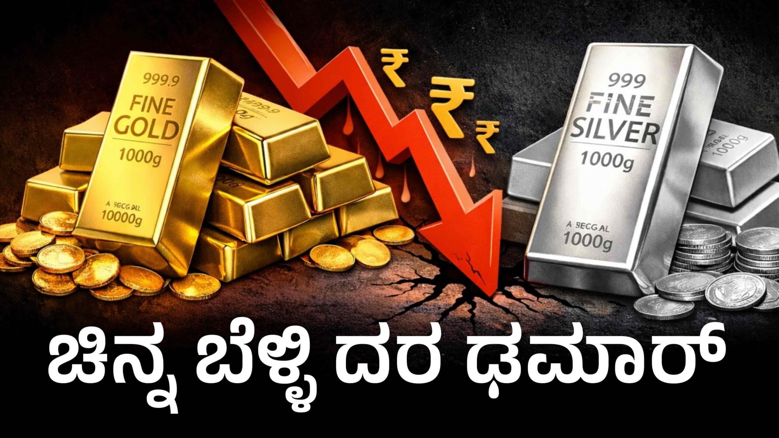 gold silver rates 1 scaled