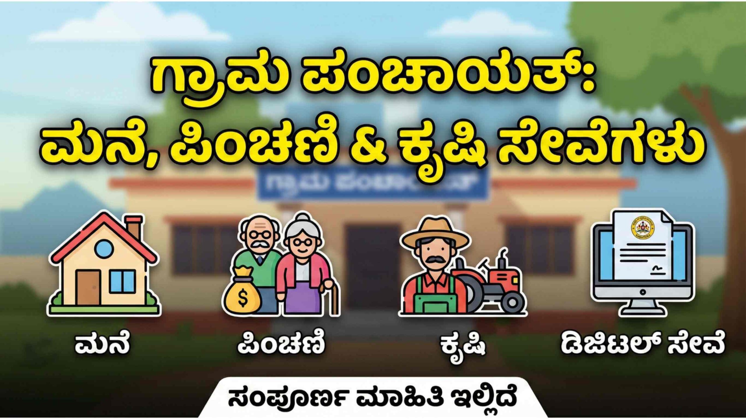 gram panchayath services scaled