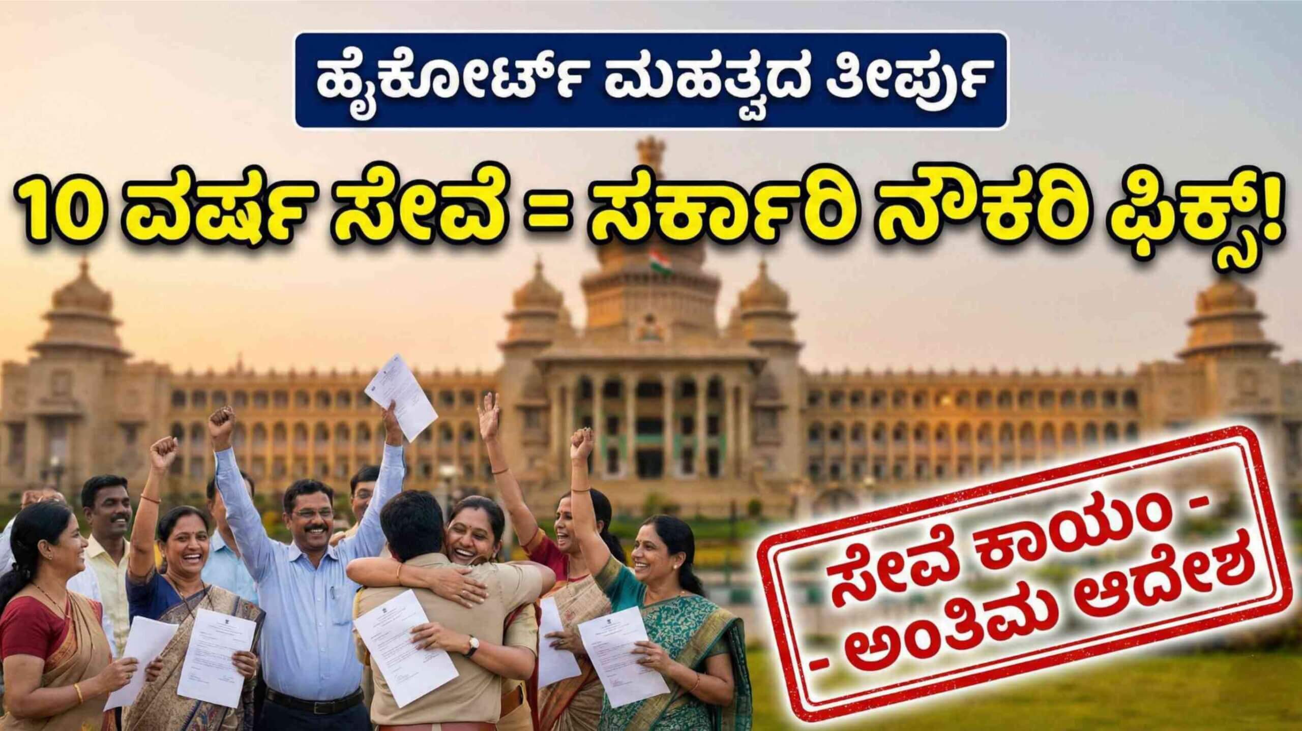 highcourt order scaled