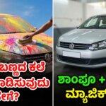 how to remove holi colors from car kannada tips