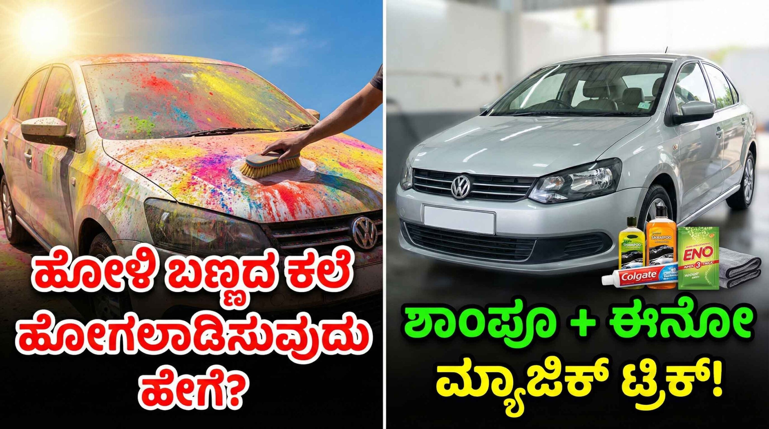 how to remove holi colors from car kannada tips scaled