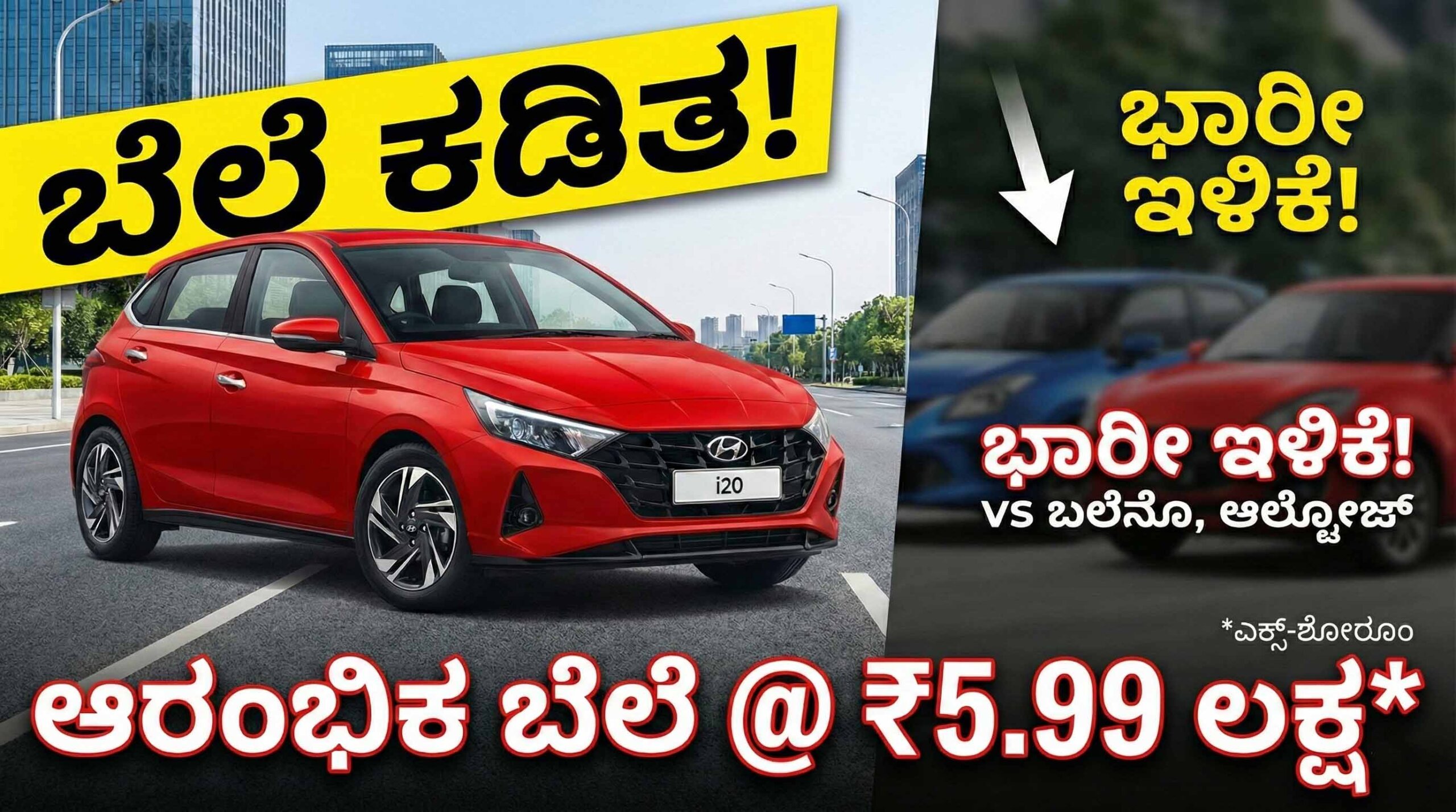 hyundai i20 price cut 5 99 lakh features kannada scaled