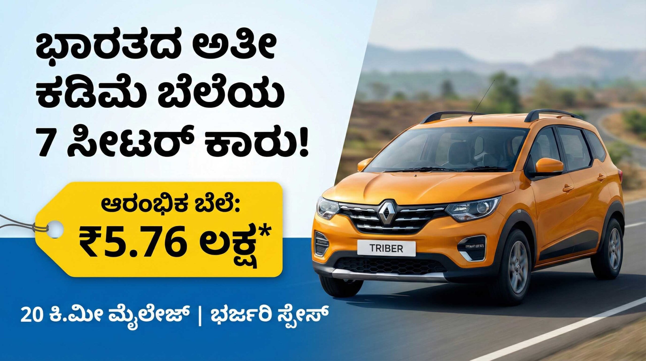 indias cheapest 7 seater car price mileage kannada 1 scaled