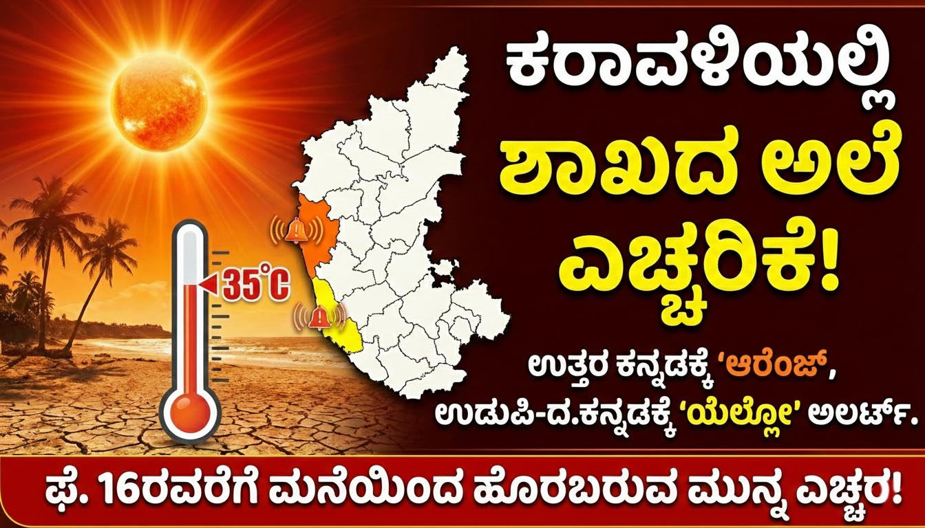 karnataka weather update coastal districts heat wave orange alert