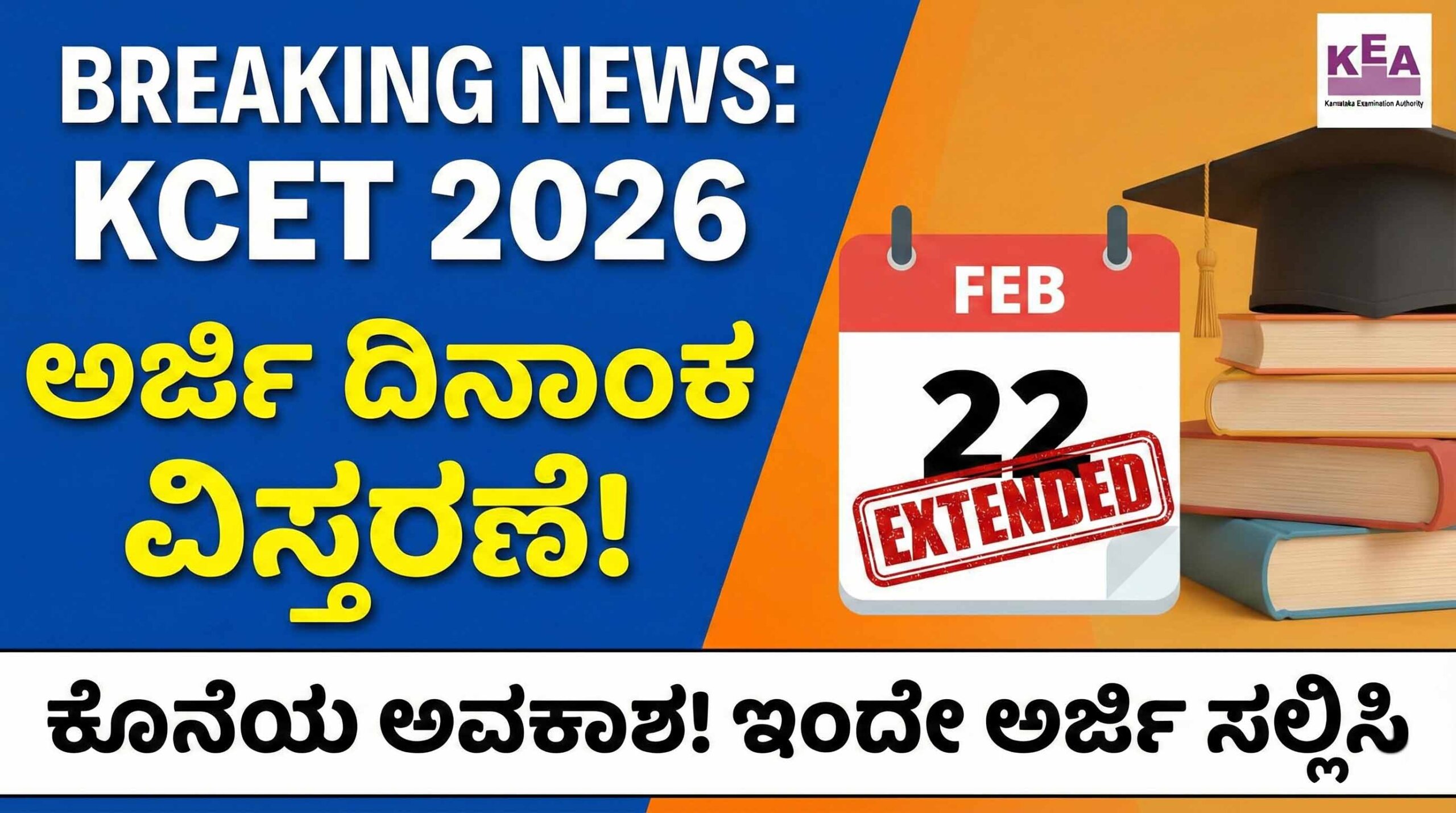 kcet 2026 application date extended kea karnataka news kannada scaled