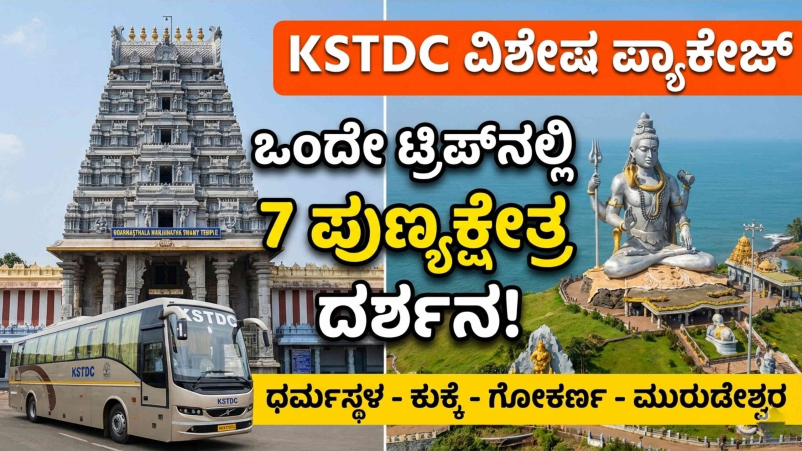 kstdc trip package scaled