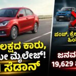 maruti dzire sales january 2026 mileage 33km price details