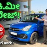 maruti suzuki celerio 34km mileage price sales drop reason 2026