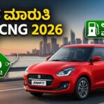 maruti suzuki swift cng 2026 price mileage features kannada