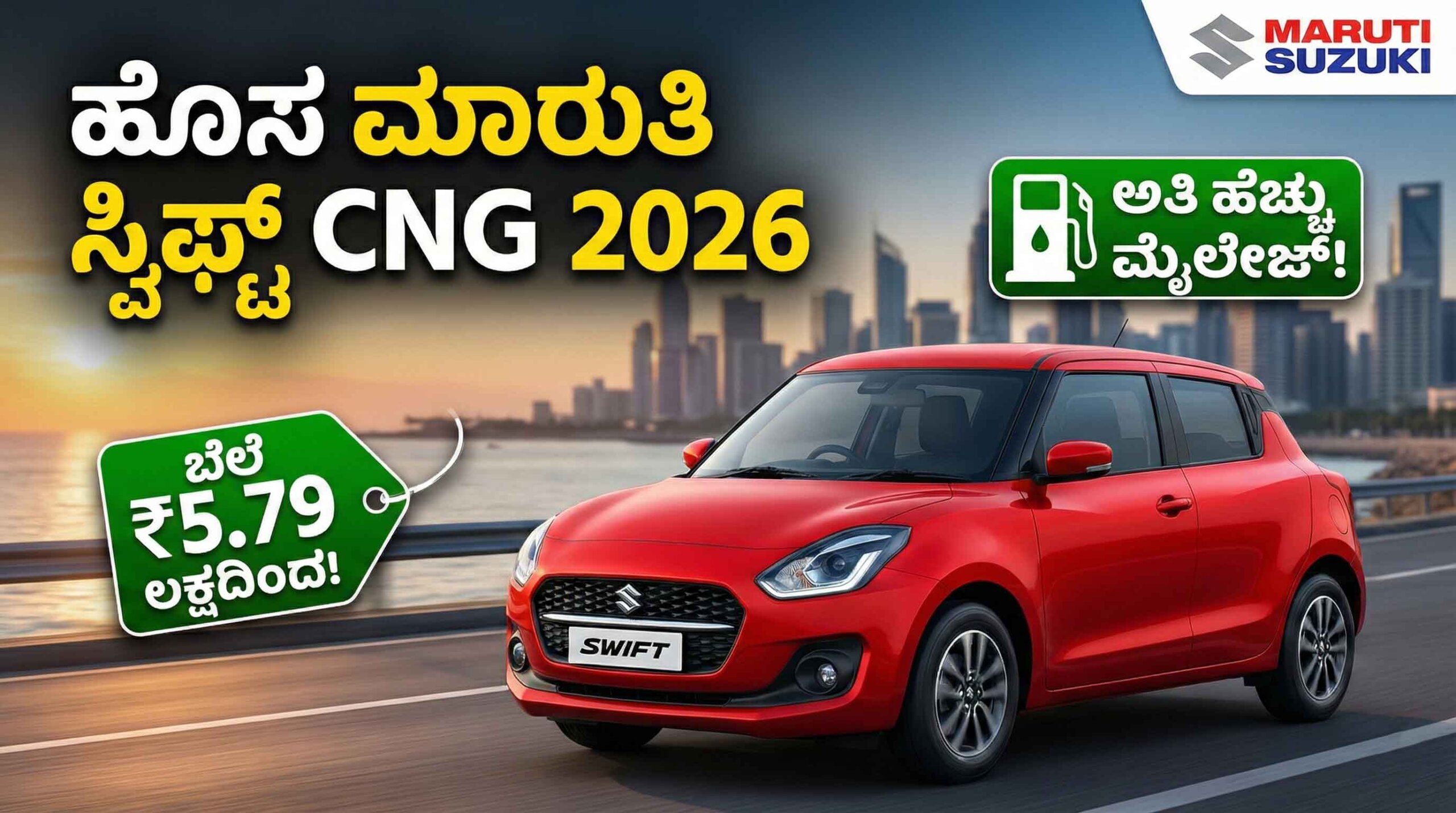 maruti suzuki swift cng 2026 price mileage features kannada scaled