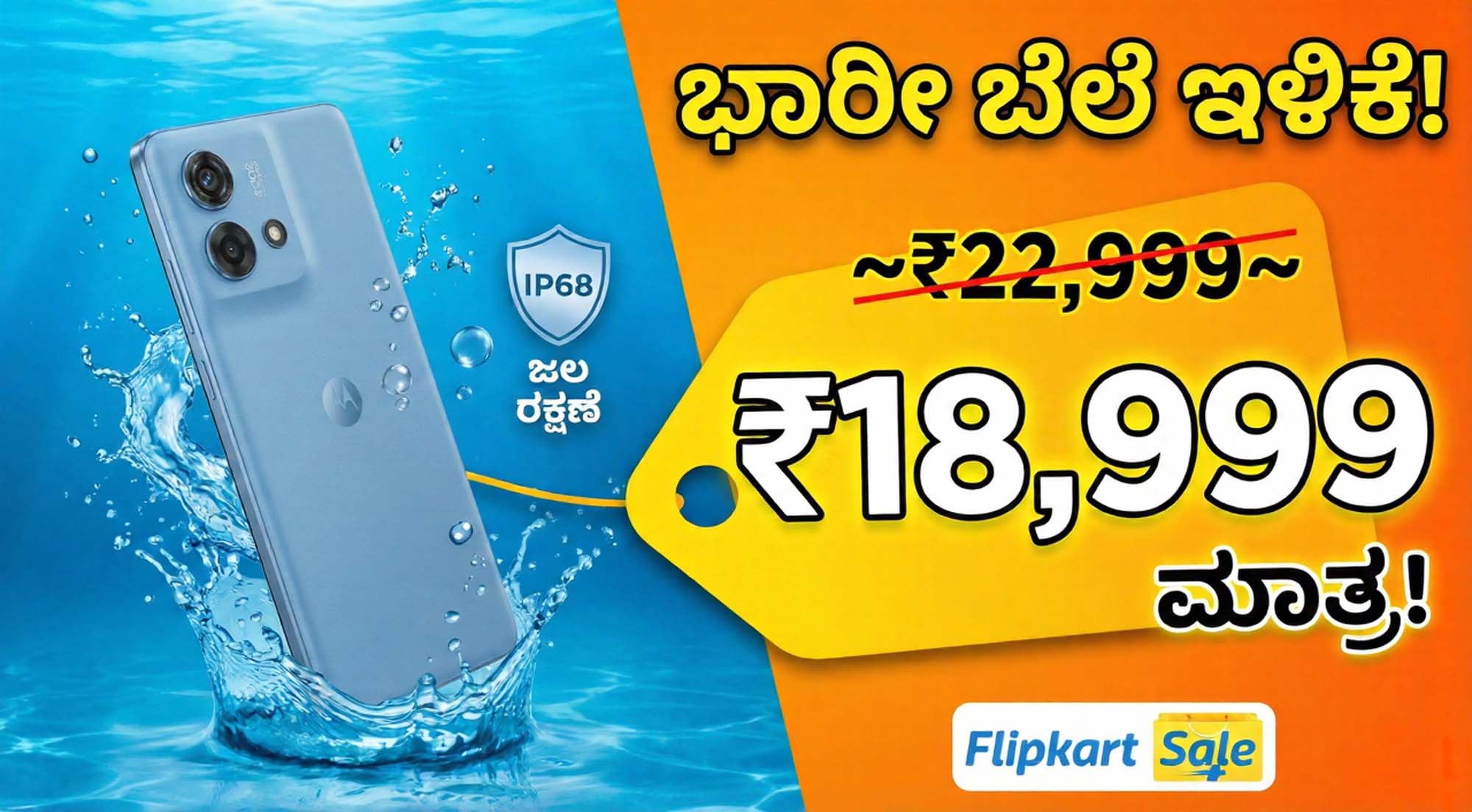 motorola edge 50 fusion flipkart sale offer kannada
