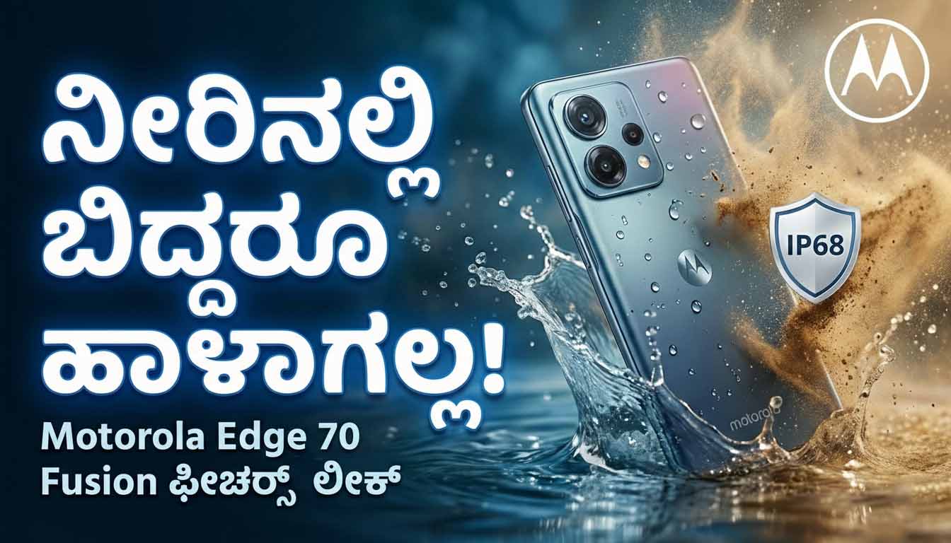 motorola edge 70 fusion price specs kannada