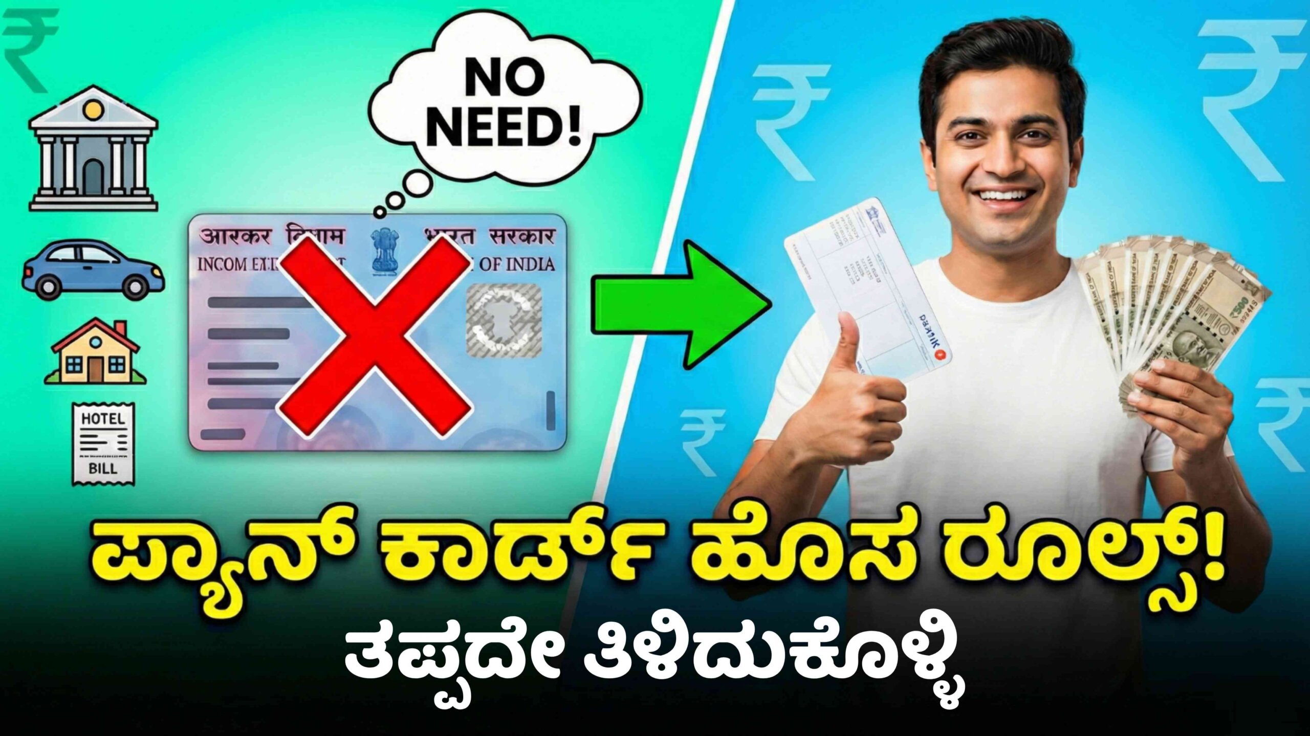 pan card new rules scaled