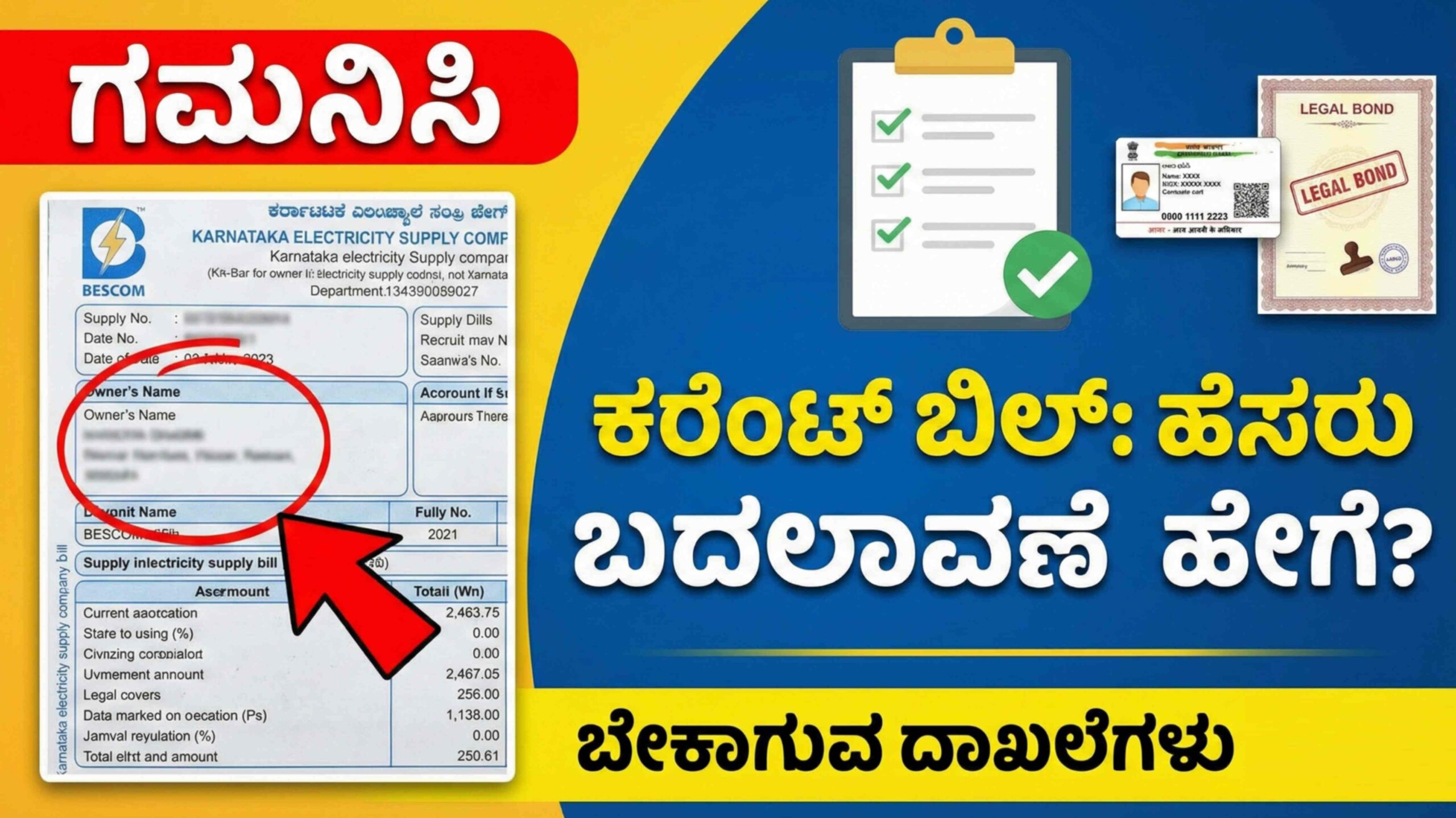 power bill name change scaled