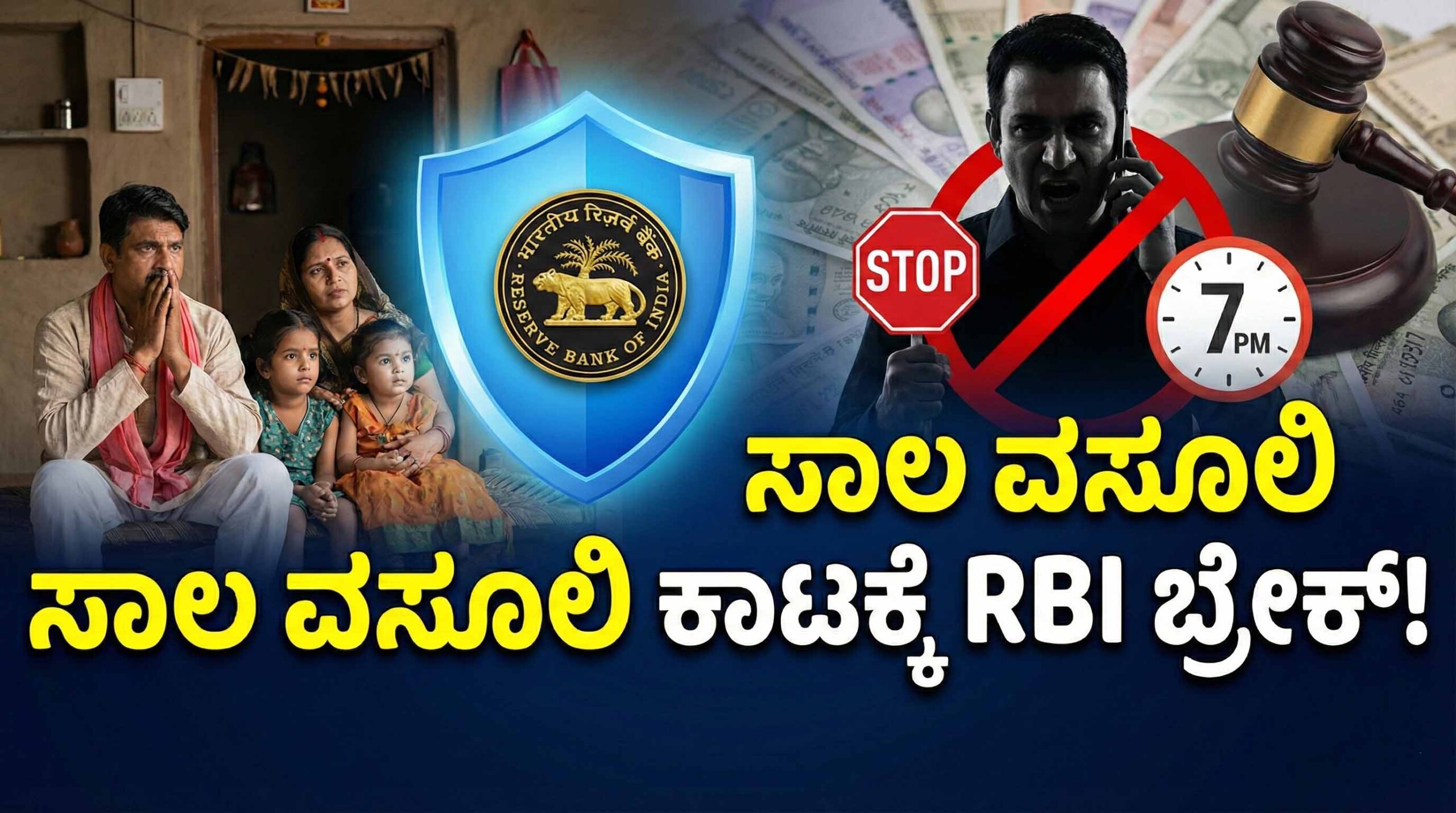 rbi new loan recovery rules kannada scaled