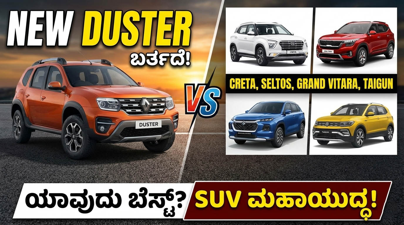 renault duster vs creta vs grand vitara comparison kannada