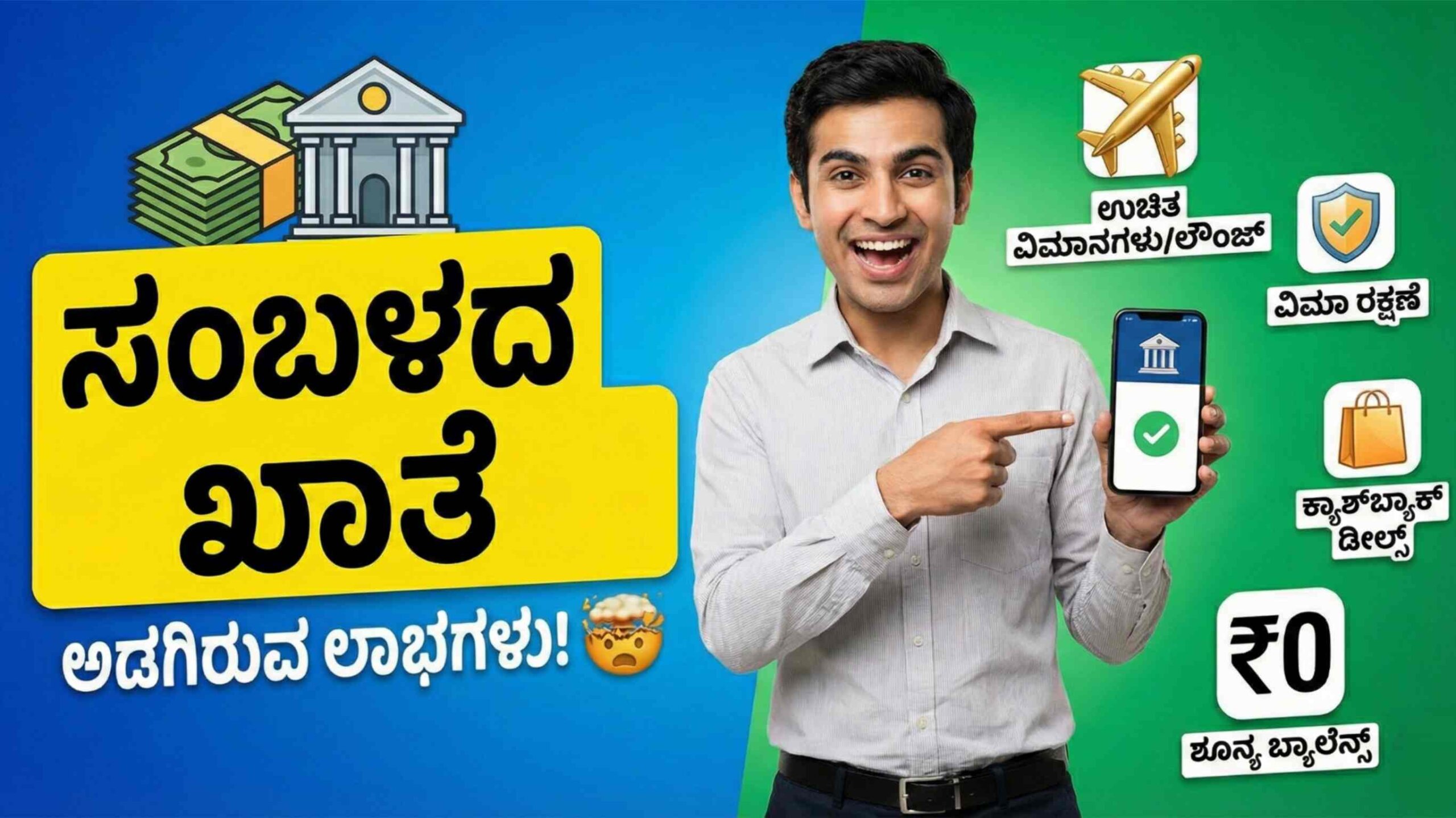 salary account scaled