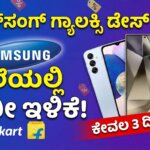 samsung galaxy days sale flipkart offers kannada