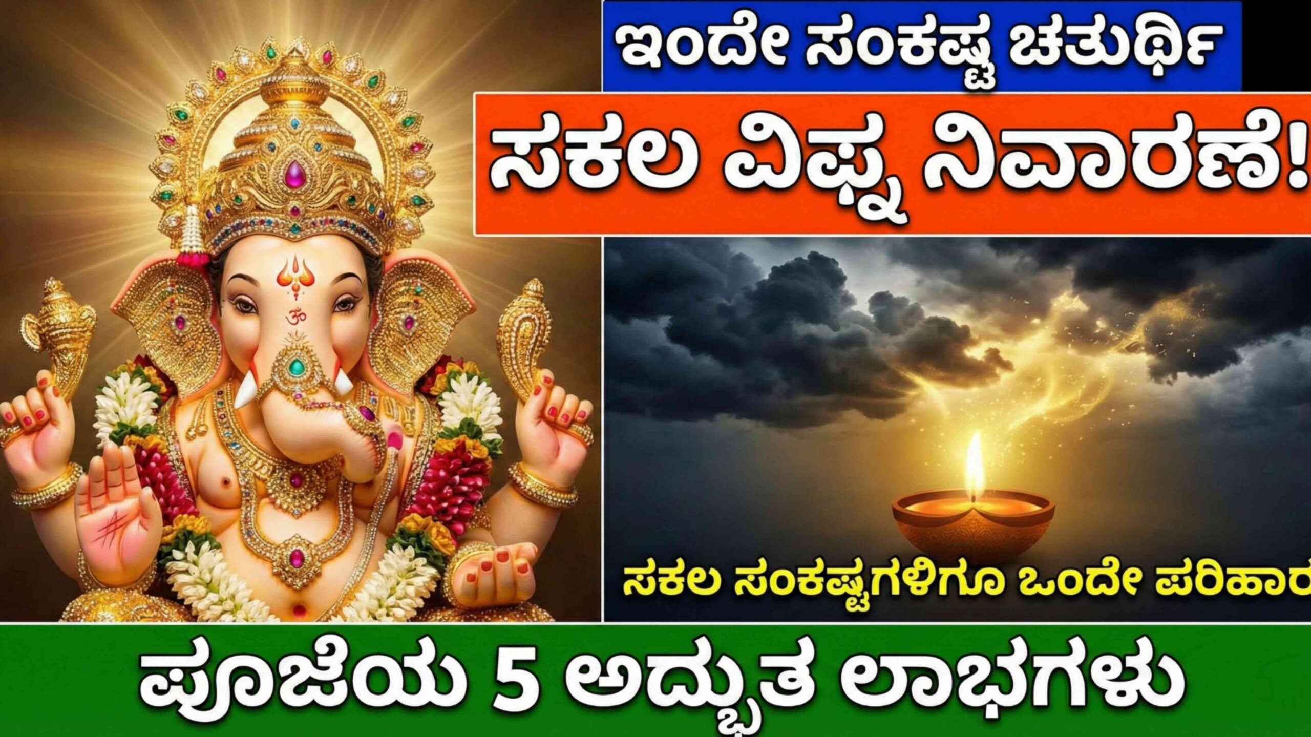 sankasta chaturthy scaled