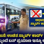shakti scheme free smart card karnataka news