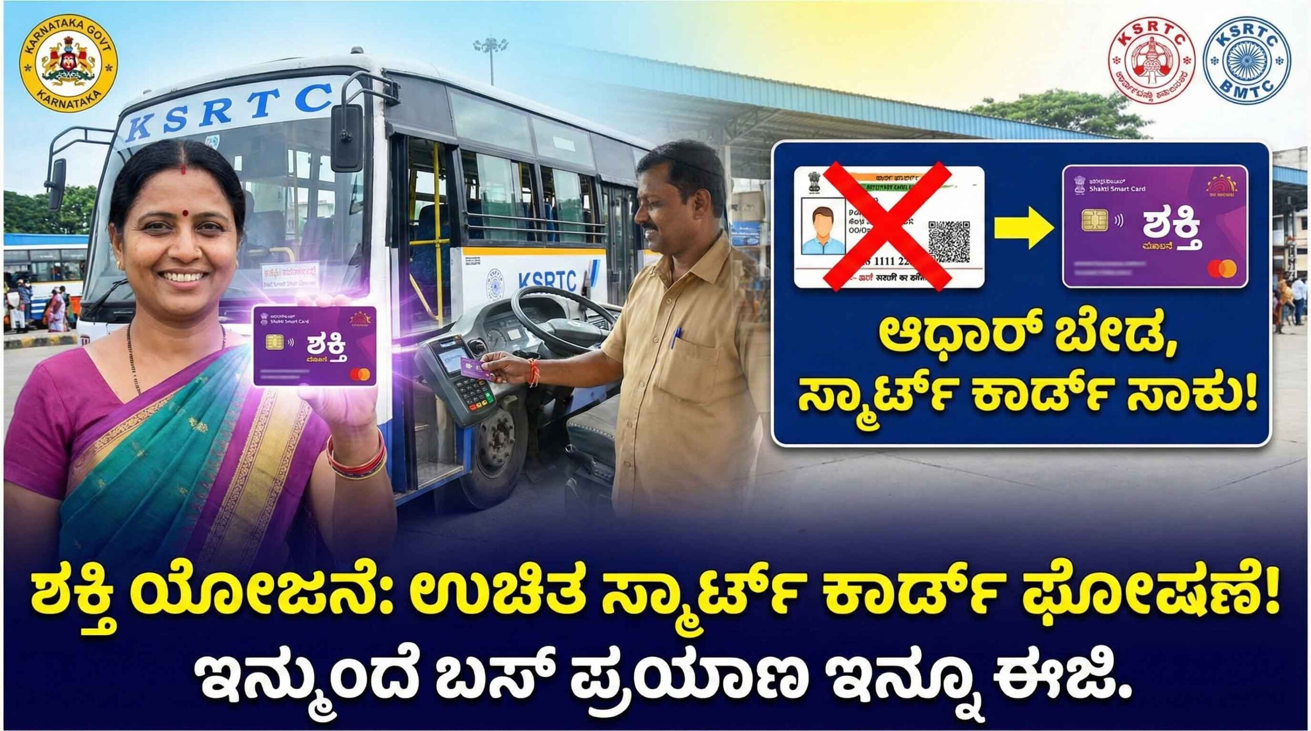 shakti scheme free smart card karnataka news scaled