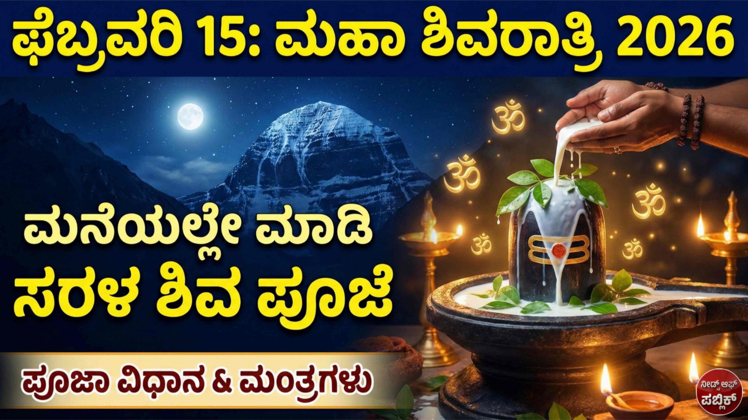 shivaratri 2026 scaled