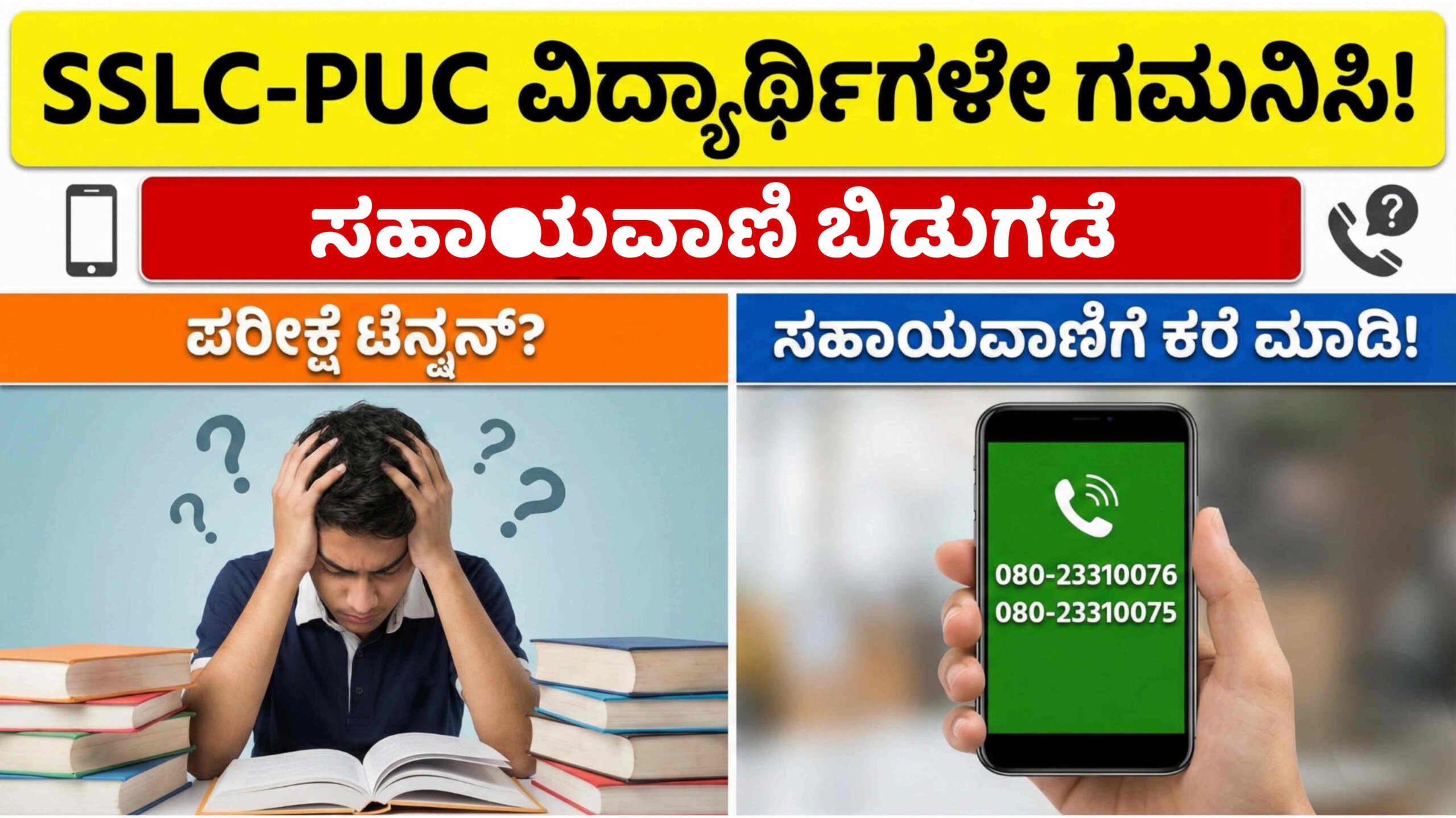 sslc puc helpline scaled