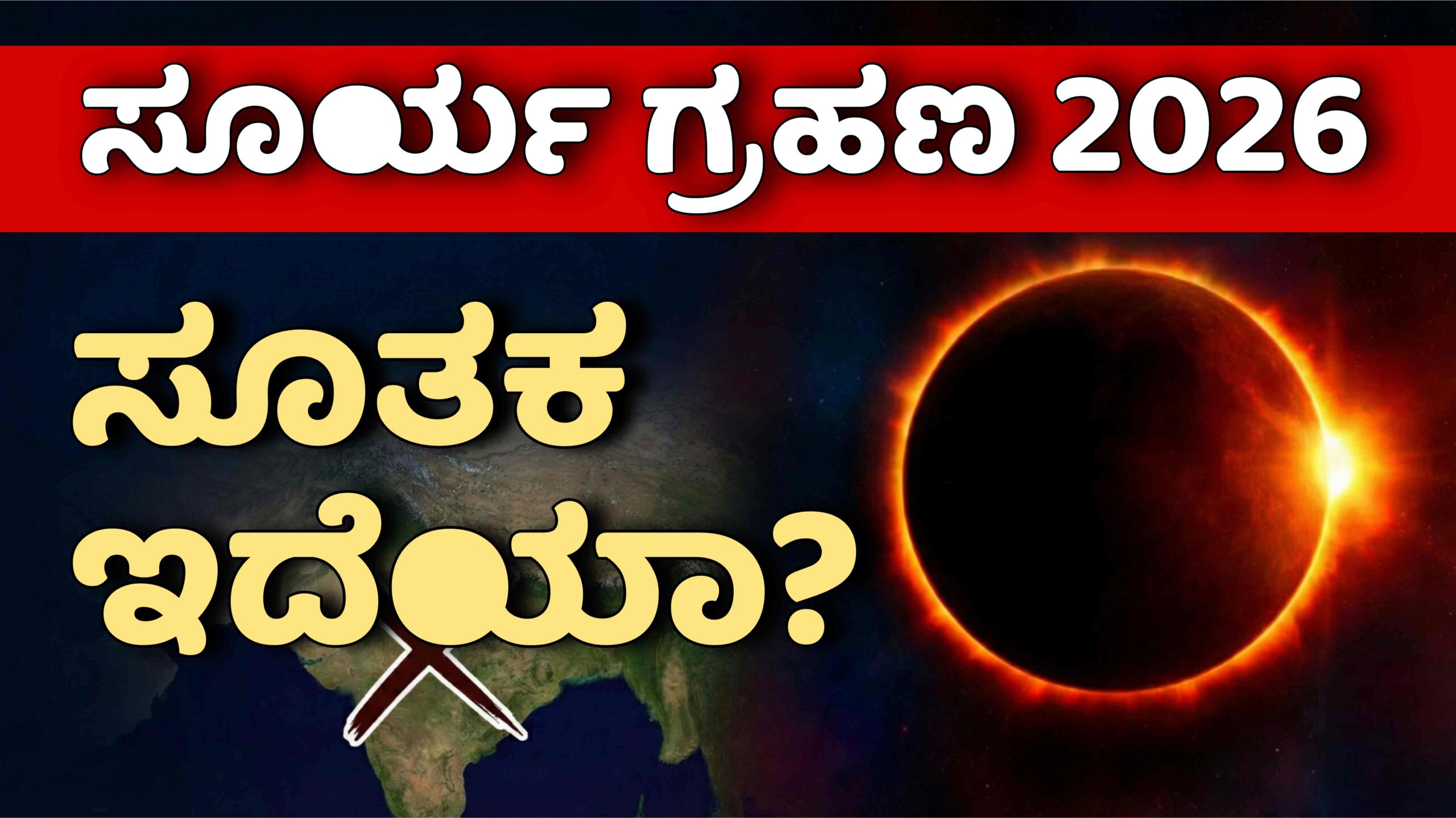 surya grahana feb 17 scaled