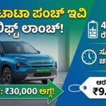 tata punch ev facelift 2026 price range kannada