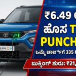 tata punch ev facelift price booking kannada