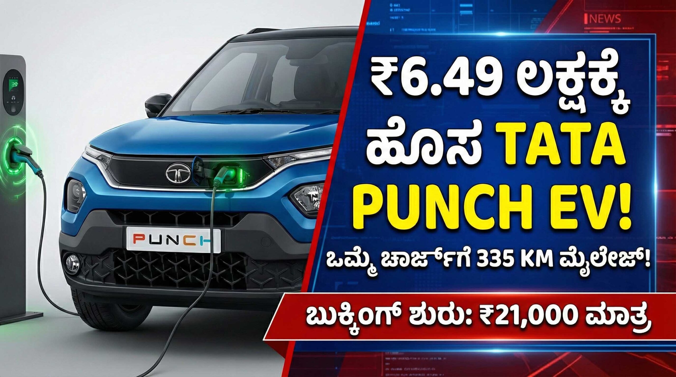tata punch ev facelift price booking kannada scaled