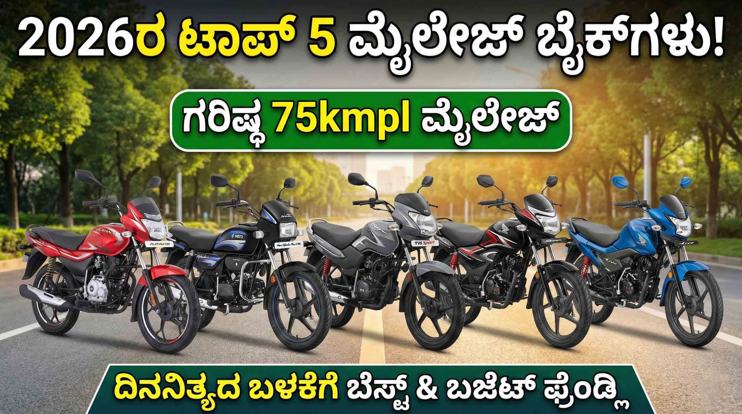 top 5 commuter bikes 2026 mileage price kannada scaled