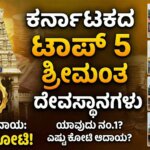 top richest temples