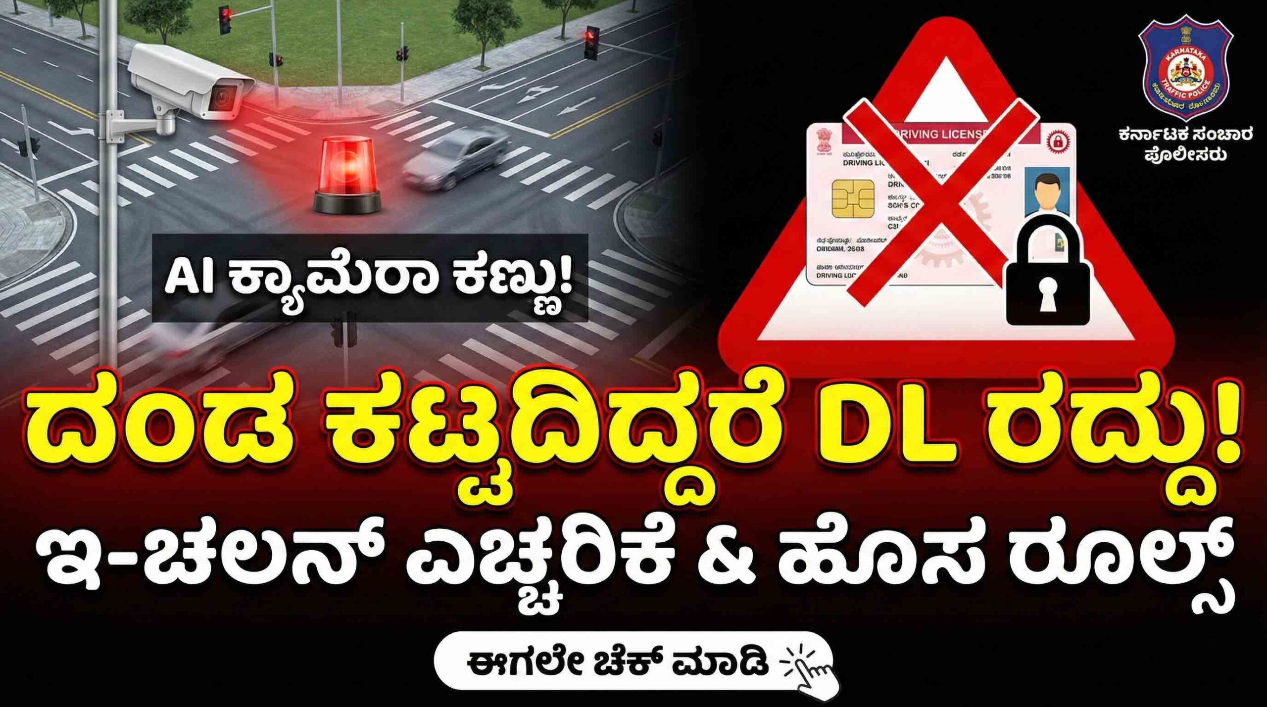 traffic fine pending driving license cancellation rules kannada scaled