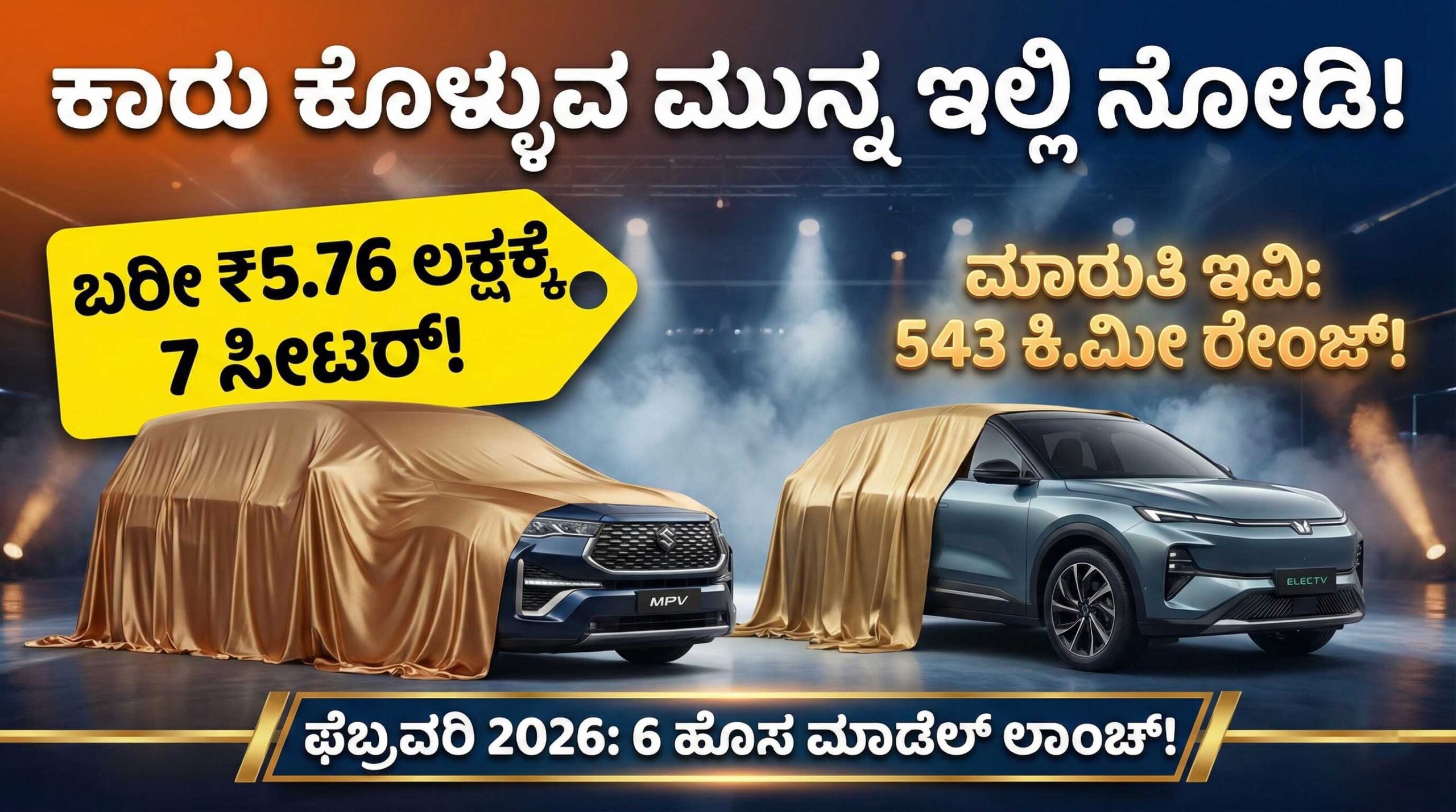 upcoming cars february 2026 nissan gravit maruti e vitara launch scaled